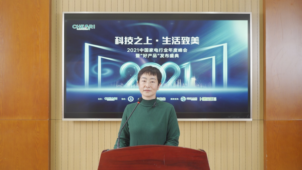 科技之上 生活致美：2021中国家电年度峰会暨“好产品”发布会召开