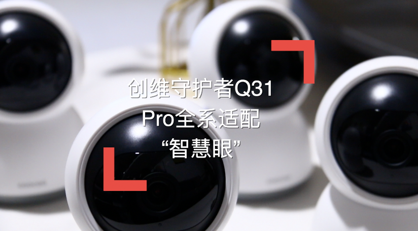 情感跃然大屏之上！创维守护者Q31 Pro深度评测 智能公会