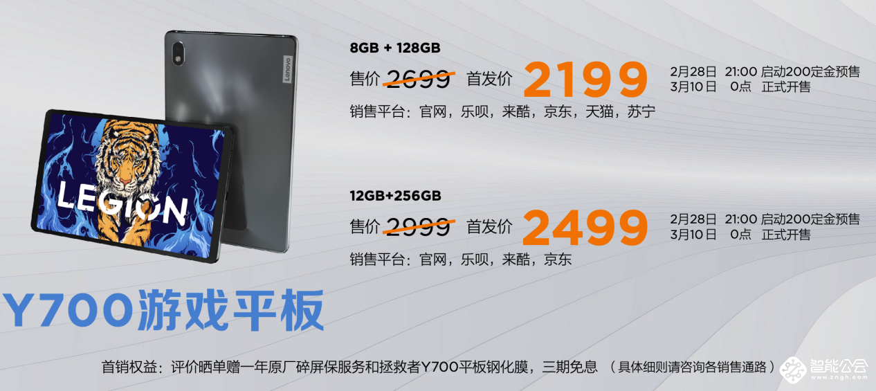 2199元起！联想拯救者Y700游戏平板发布，重塑平板专业游戏体验 智能公会