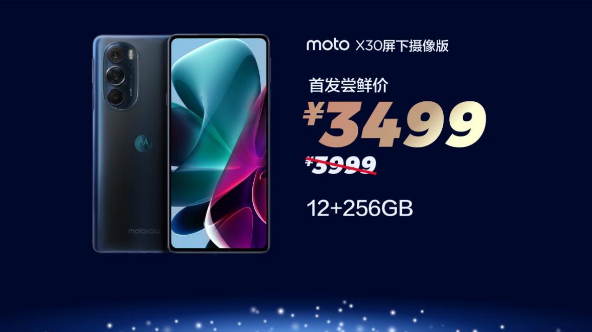 512G大内存2499闭眼买！联想moto S30冠军版/X30屏下版预约开启 智能公会