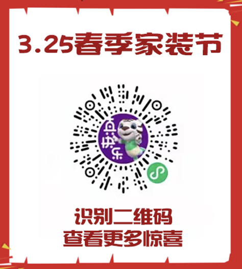 真快乐app和大中电器持续开展惠民消费月 3·25春季家装节福利放送中 智能公会