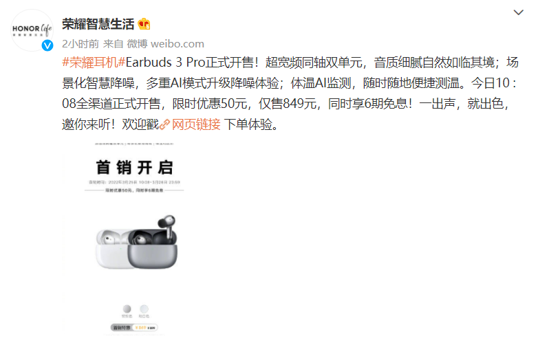 年度音质标杆荣耀Earbuds 3 Pro 899元开启首销 限时优惠50元 智能公会