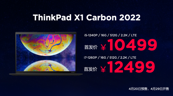 商务旗舰ThinkPad X1 Carbon 2022发布，以创新科技领航PC变革 智能公会