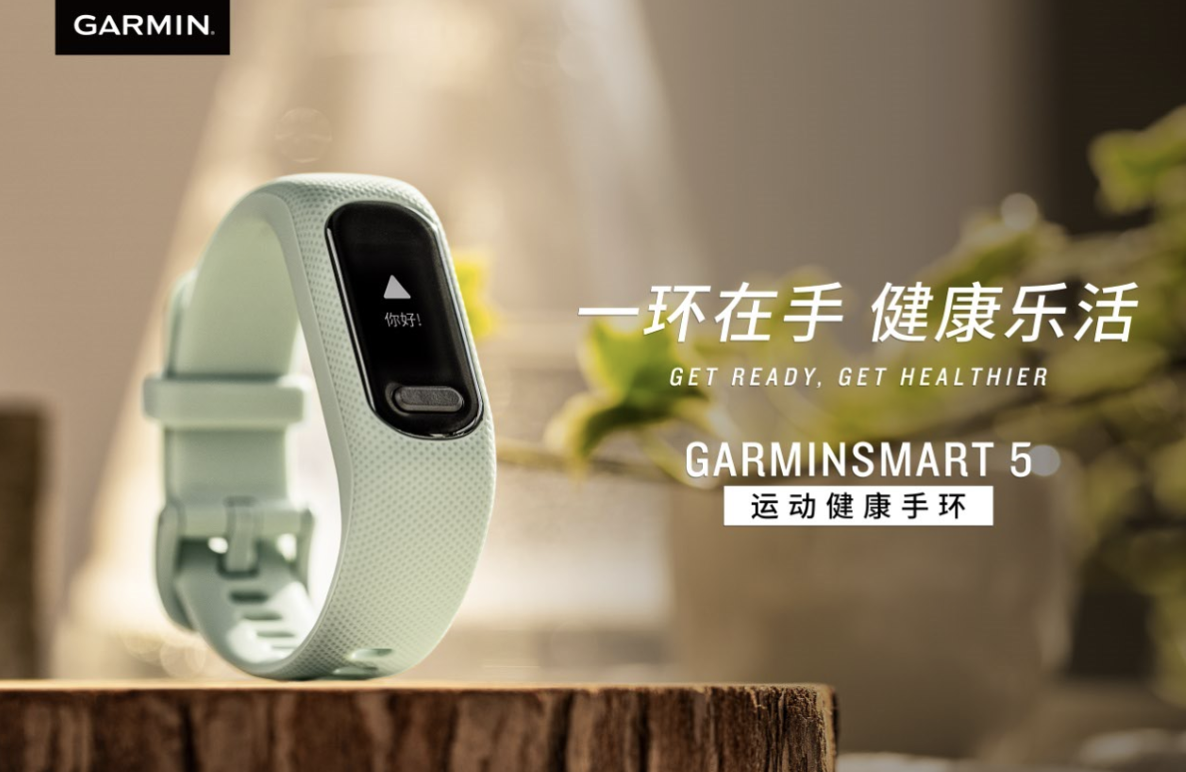简约而不简单，Garmin佳明GarminSmart 5新一代运动健康手环发布 智能公会