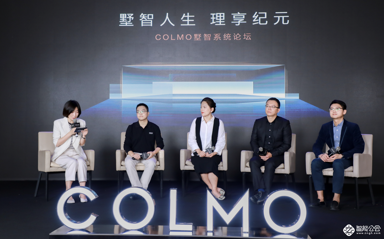 COLMO墅智专家发布会，以更高端的全屋智能共鸣菁英生活 智能公会