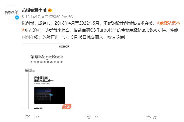 荣耀笔记本发布会倒计时1天，实力不负期待 智能公会