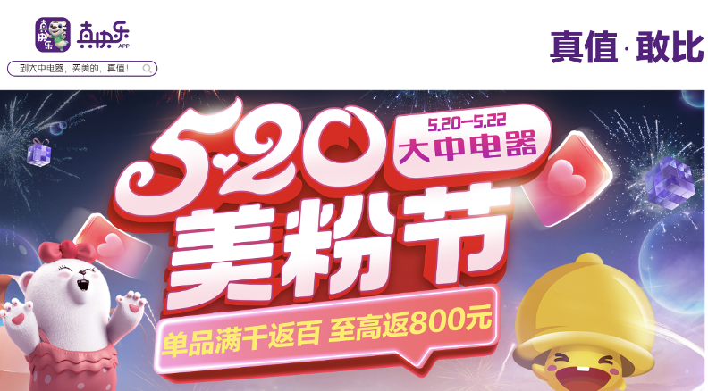 真快乐APP、大中电器&美的智慧焕新家 “520美粉节”释放心动的信号 智能公会