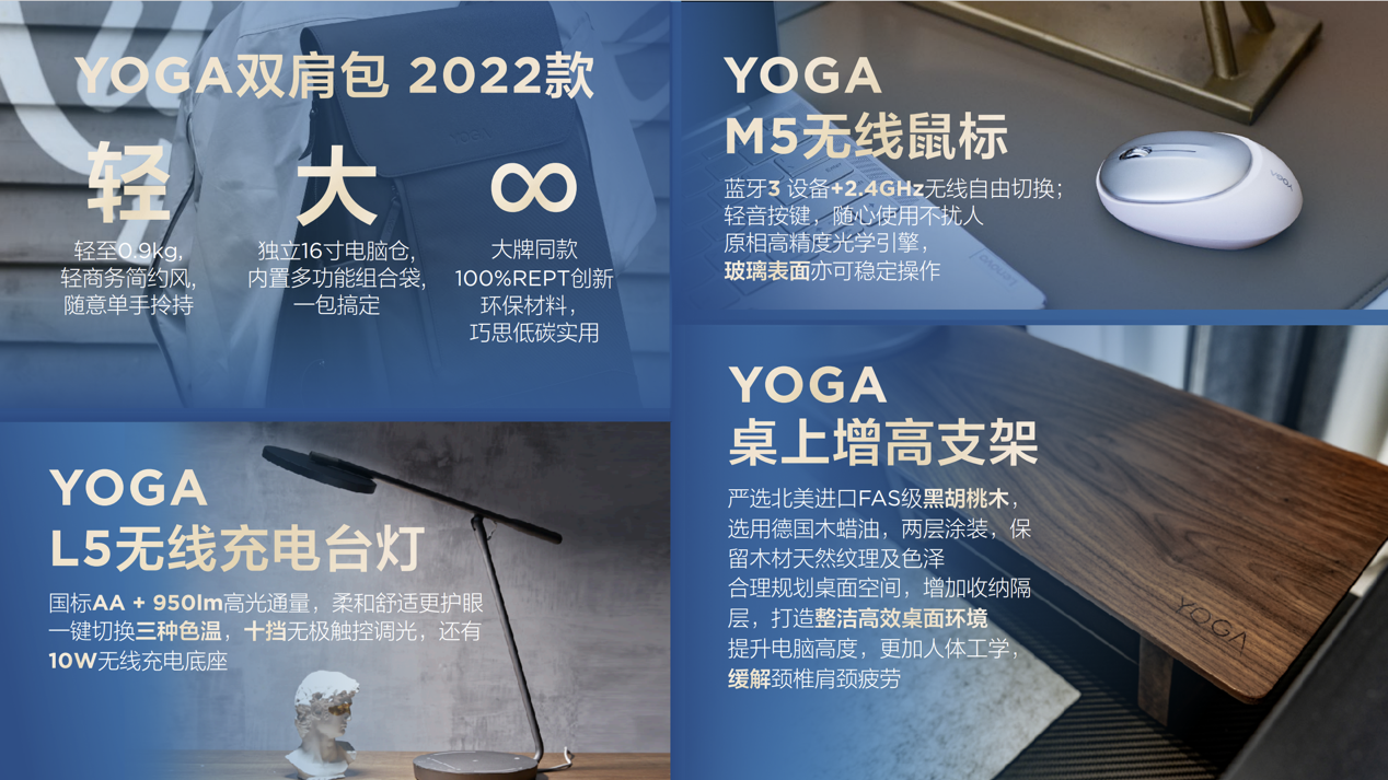 联想消费生态轻薄新品发布 YOGA与小新系列新品联袂轻装上阵 智能公会