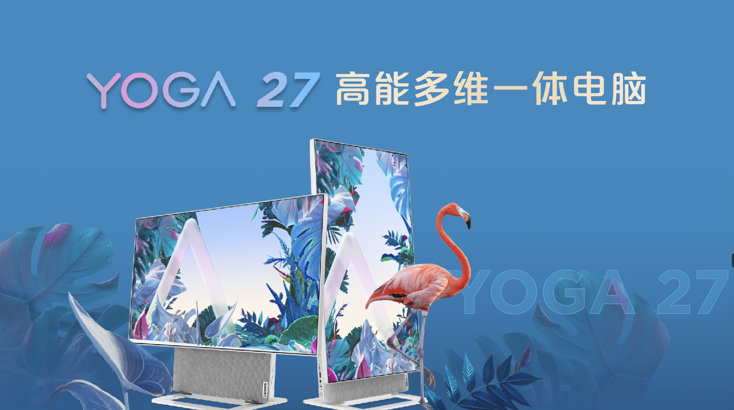 联想消费生态轻薄新品发布 YOGA与小新系列新品联袂轻装上阵 智能公会