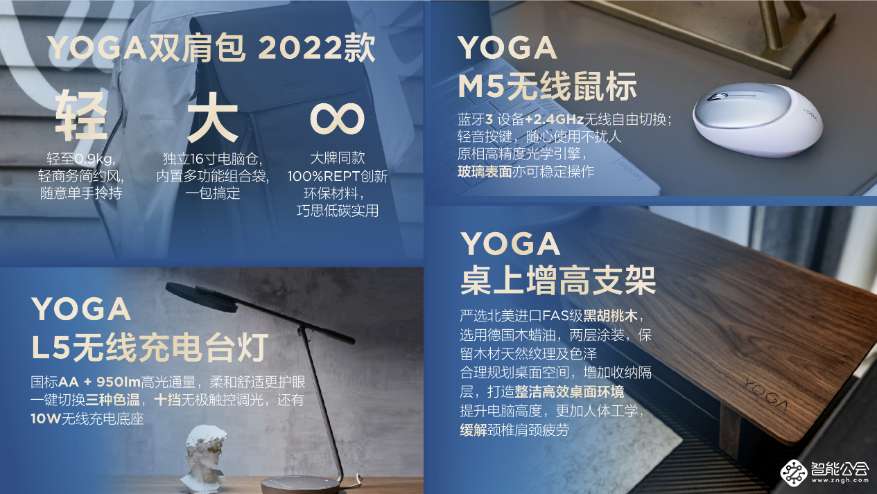 联想YOGA生态家族新品发布 YOGA Air系列亮相，轻薄本翻转本都有 智能公会