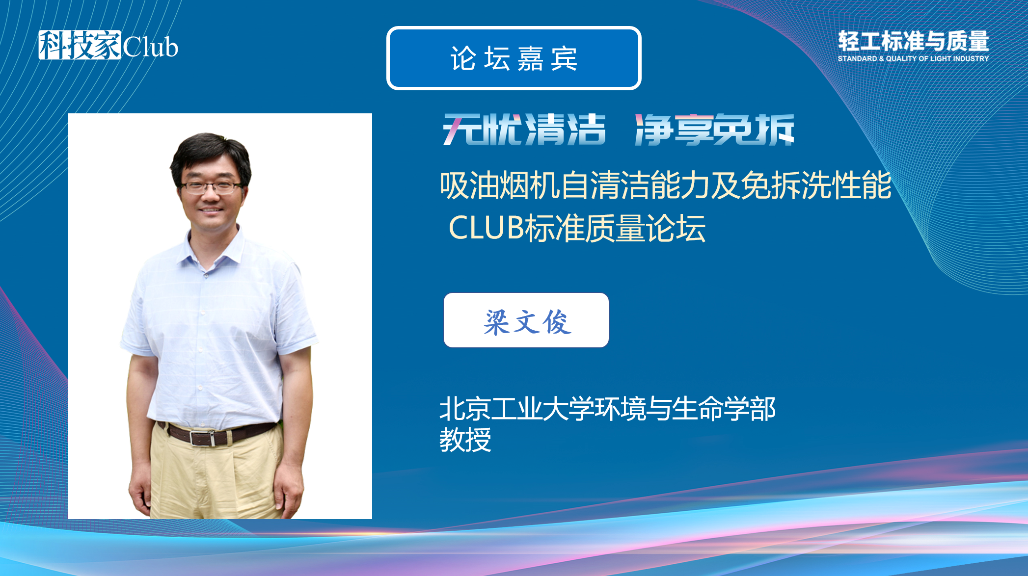 首批通过吸油烟机自清洁能力及免拆洗性能认证产品发布 智能公会