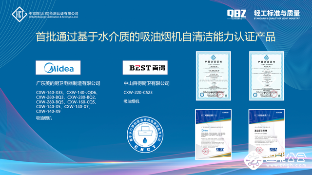 九大品牌45款产品首批通过吸油烟机免拆洗/自清洁性能认证 智能公会