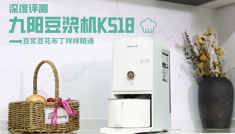 豆浆豆花布丁样样精通 九阳不用手洗豆浆机K518深度评测