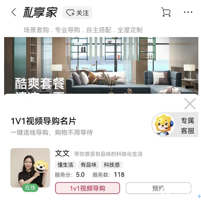 苏宁易购试运营“私享家”服务，视频导购、一键定制 智能公会