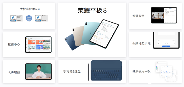 影音学习大屏标杆，荣耀平板8正式发布，预售优惠价1399元起 智能公会