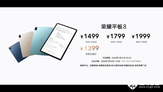 影音学习大屏标杆，荣耀平板8正式发布，预售优惠价1399元起 智能公会