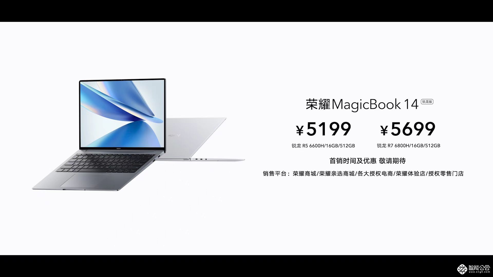性能续航双强轻薄本！全新荣耀MagicBook 14 锐龙版正式发布 智能公会