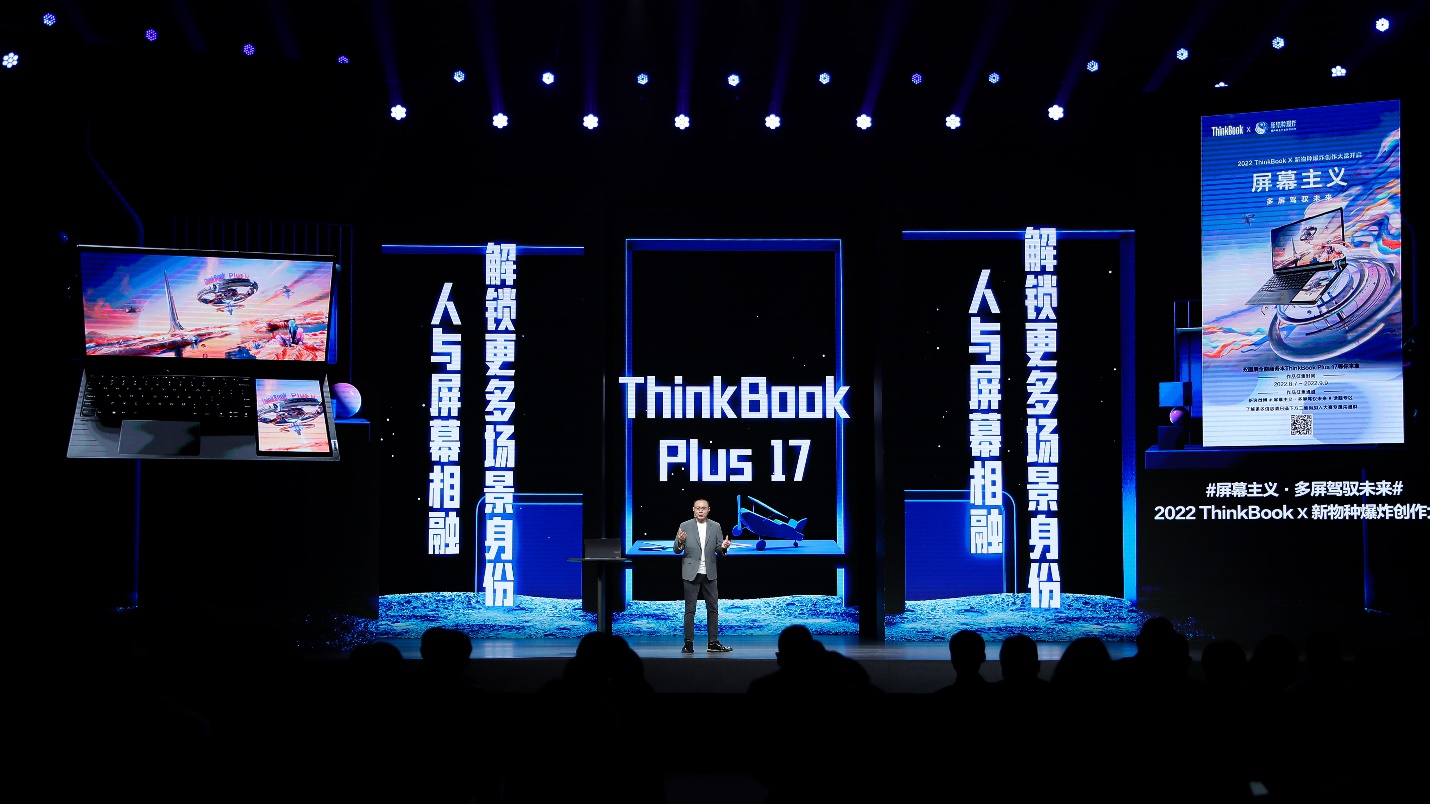 新物种爆炸，创新双屏笔记本ThinkBook Plus 17正式开售 智能公会