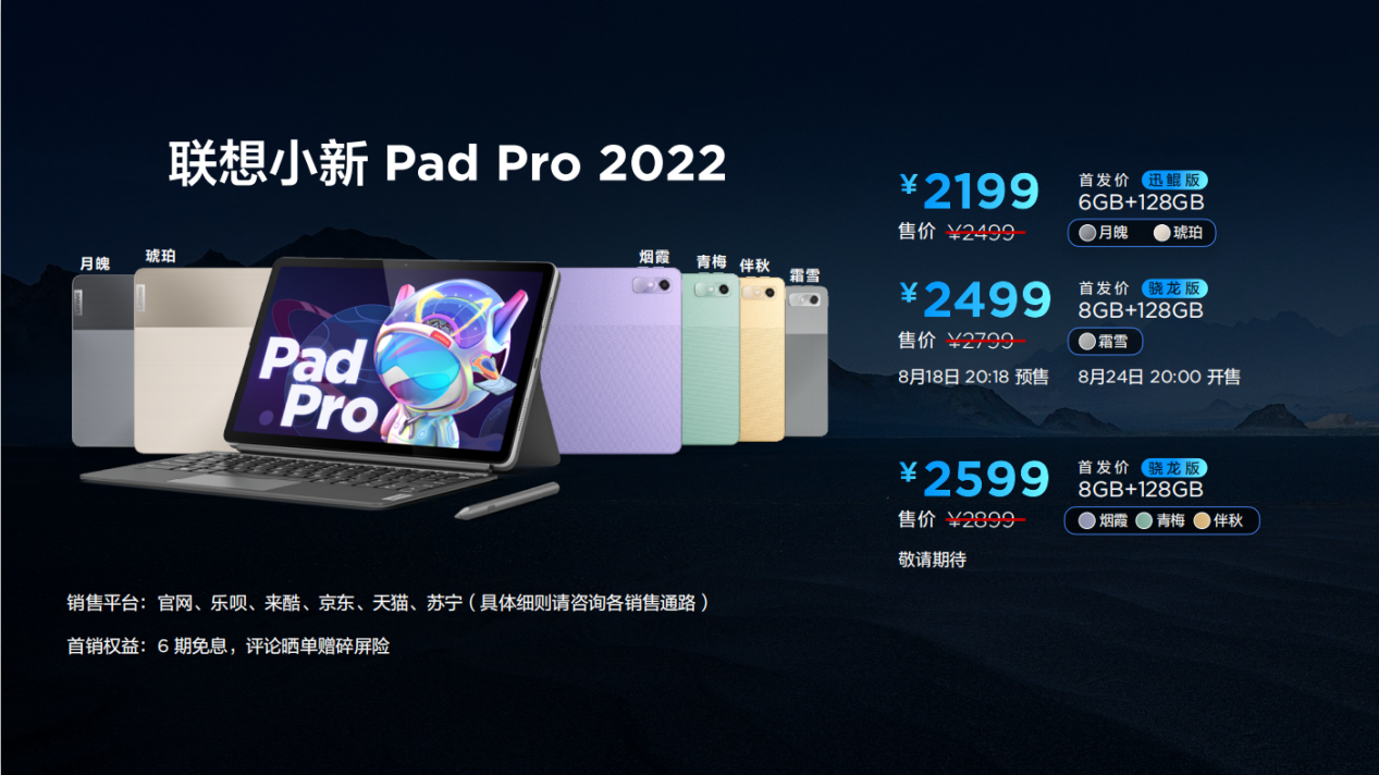 2199元起！联想小新Pad Pro 2022首创平板影音体验“新”标准X-MAX 智能公会