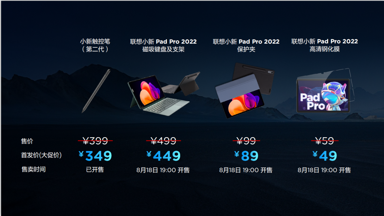 2199元起！联想小新Pad Pro 2022首创平板影音体验“新”标准X-MAX 智能公会