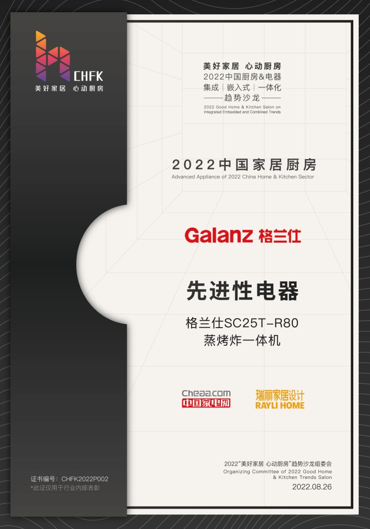 2022中国厨房电器趋势报告 格兰仕“宇宙厨房”包揽先进性、品质型、创新性电器 智能公会