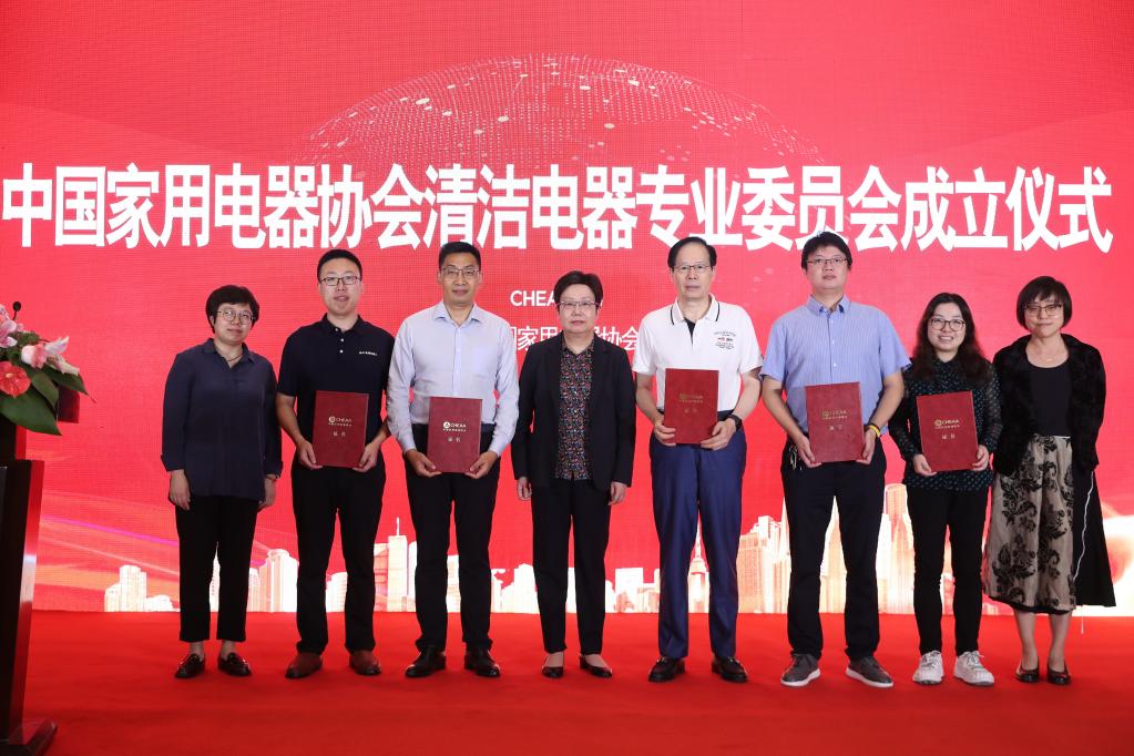 中国家用电器协会清洁电器专业委会员成立仪式