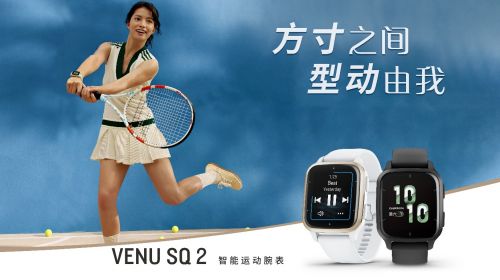 方寸之间型动由我，Garmin佳明发布Venu Sq ...