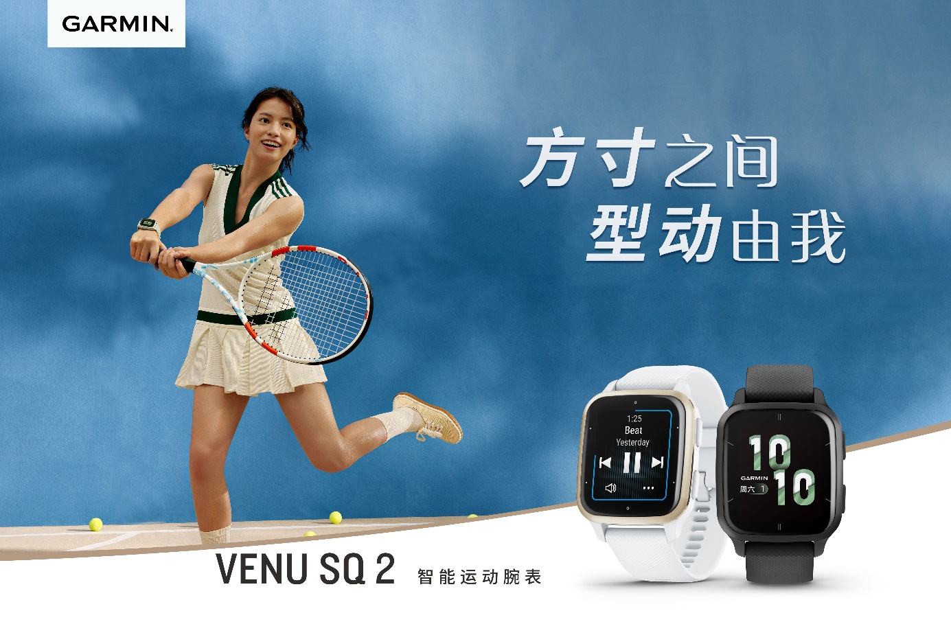方寸之间型动由我，Garmin佳明发布Venu Sq 2系列智能运动手表 智能公会