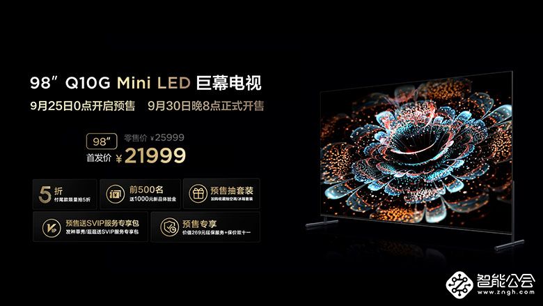 TCL 发布98Q10G巨幕电视！黄金分区Mini LED，首发价仅21999元 智能公会