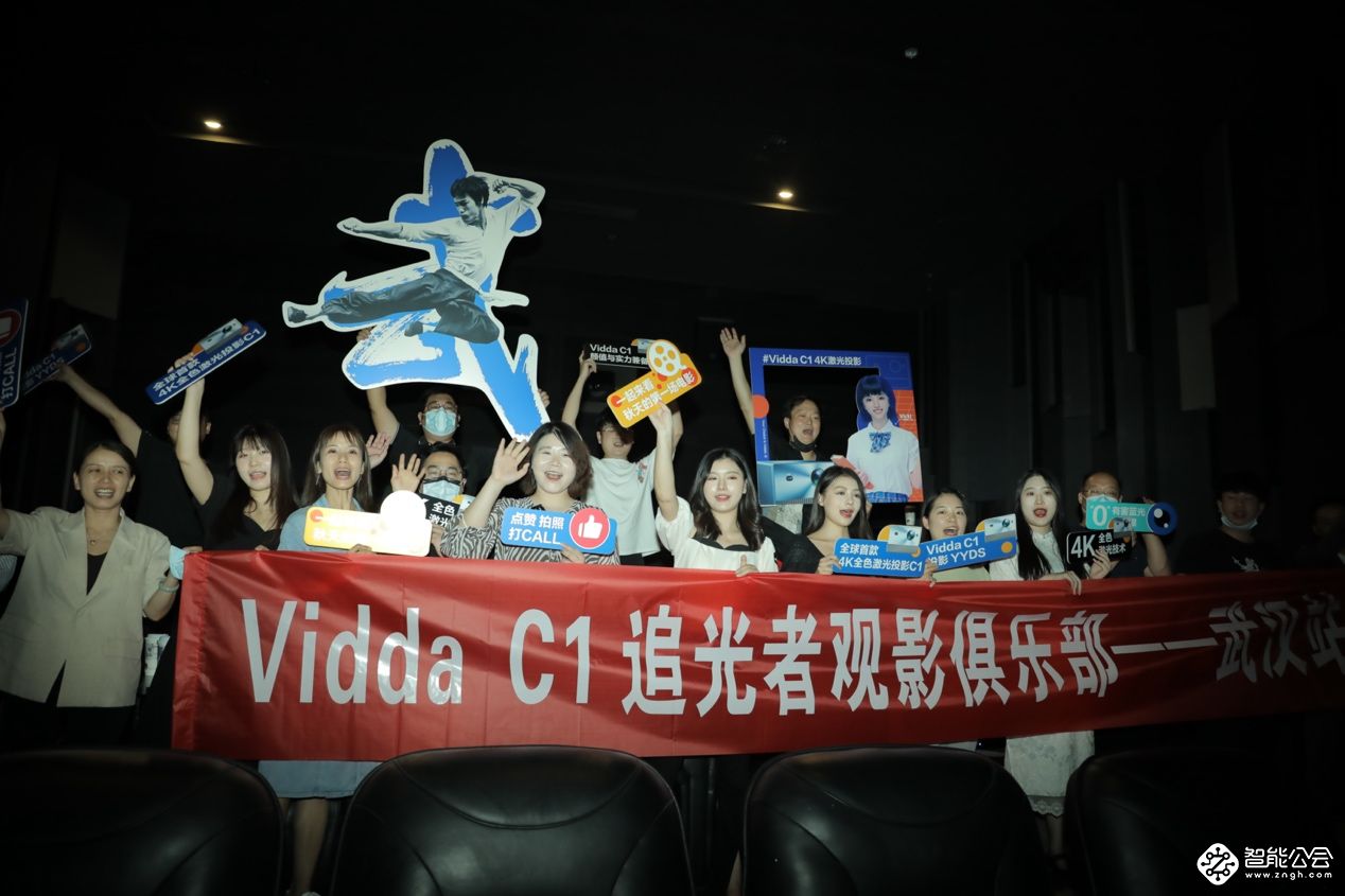 Vidda C1观影俱乐部降临武汉 专业级色彩表现惊呆影迷 智能公会