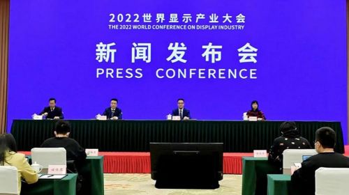 2022世界显示产业大会 将于11月30日在成都举行