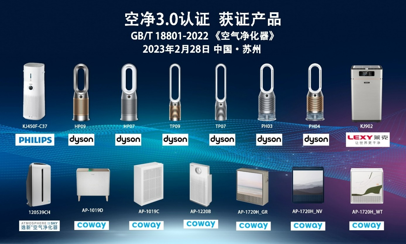 空净3.0，助力新国标，GB/T18801-2022宣贯会议与2023年室内空气净化技术论坛在苏州召开