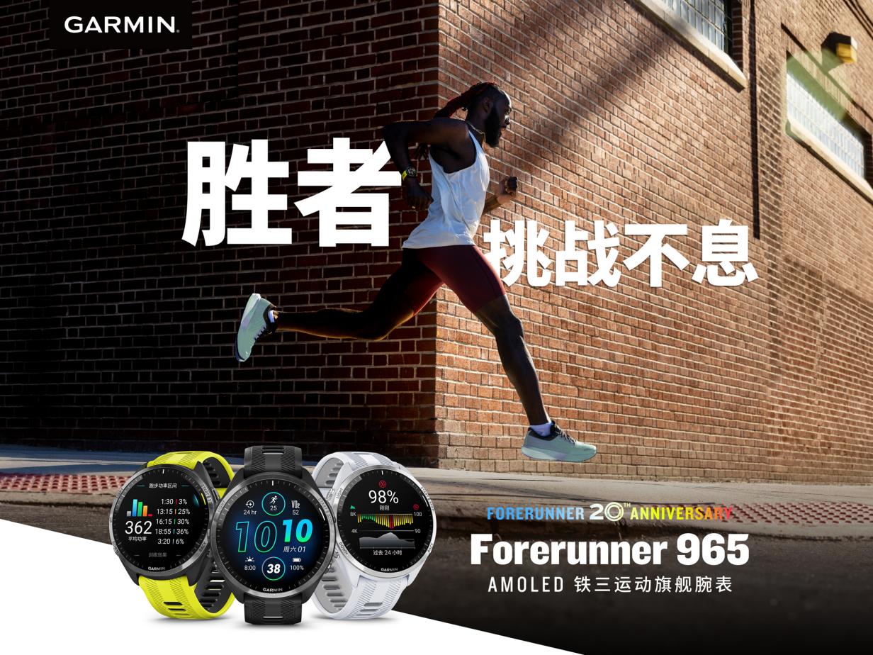 Garmin佳明新一代Forerunner 265和Forerunner 965 GPS运动智能腕表闪亮登场 智能公会