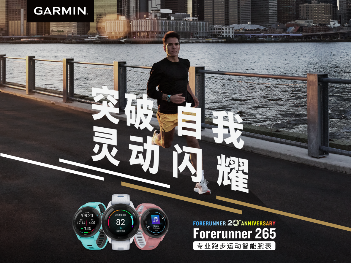 Garmin佳明新一代Forerunner 265和Forerunner 965 GPS运动智能腕表闪亮登场 智能公会