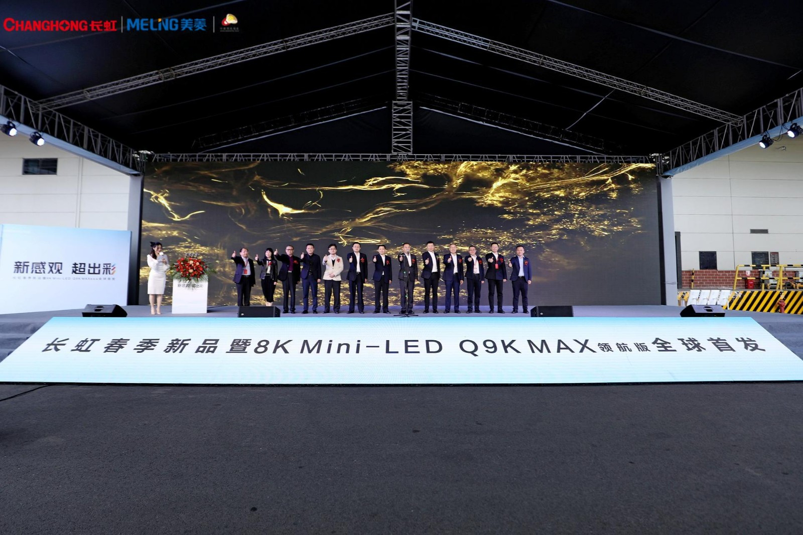 长虹发布中国首款8K高刷Mini-LED电视，持续引领显像技术革命 智能公会