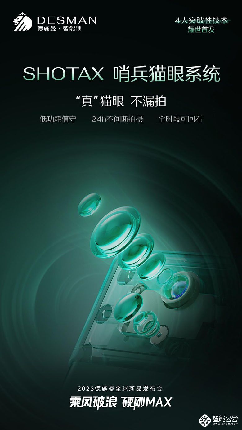 德施曼探索行业技术“无人区”，以创新持续领跑高端智能锁市场 智能公会