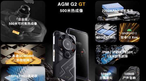 AGM G2 GT正式发布，首发500米热成像，售...