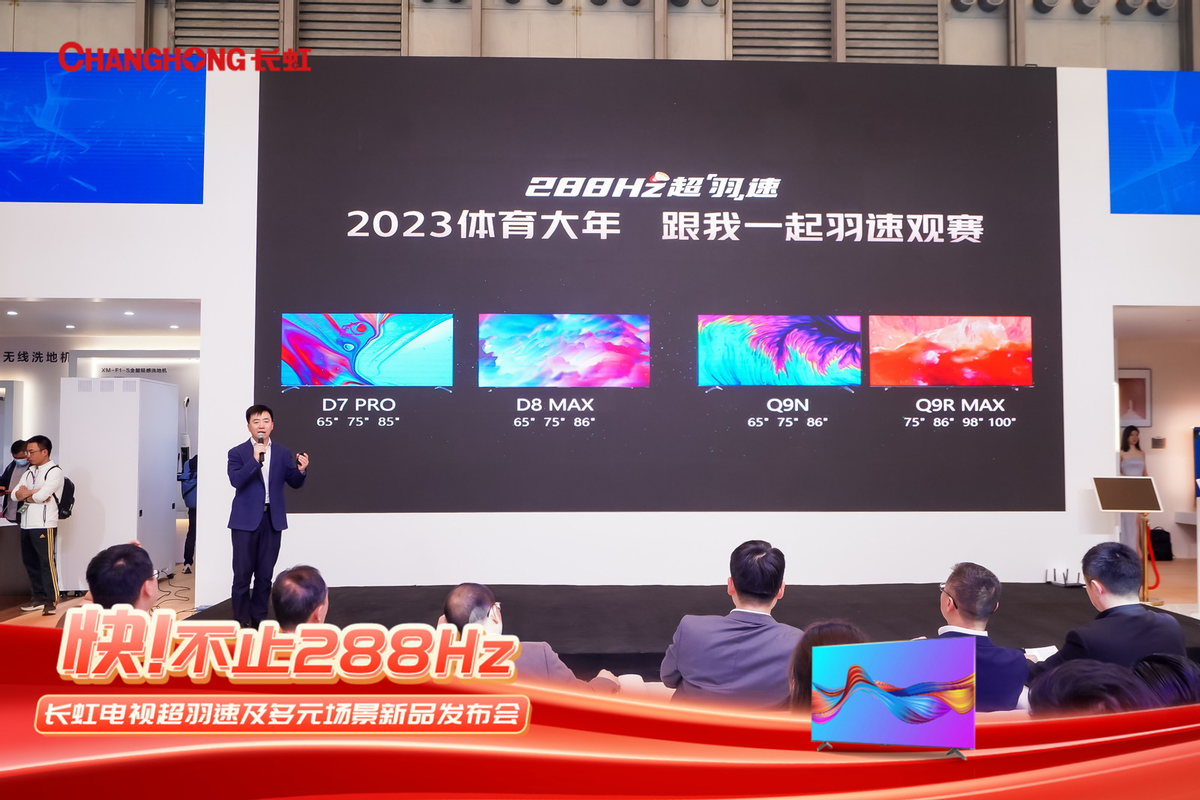 “体育+电竞” 长虹超羽速新品提前锁定2023最佳观赛电视