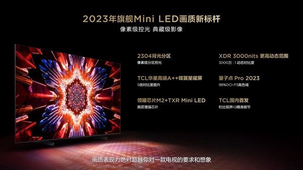 2023年最值得买的旗舰Mini LED电视 TCL Q10H正式发布 智能公会