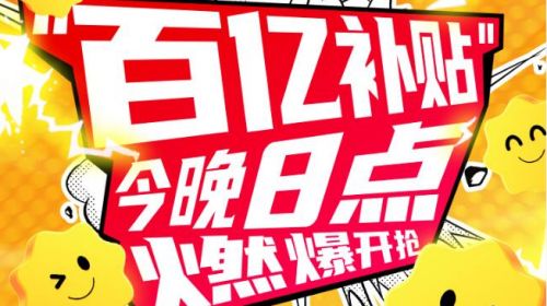 苏宁易购加码百亿补贴：iPhone、西门子、松下、五粮液价格触底 