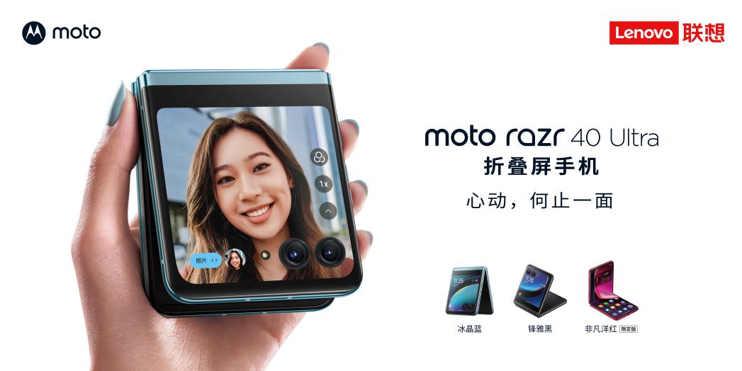 打造小折叠终极形态 moto razr 40 Ultra 开启全面外屏时代 智能公会