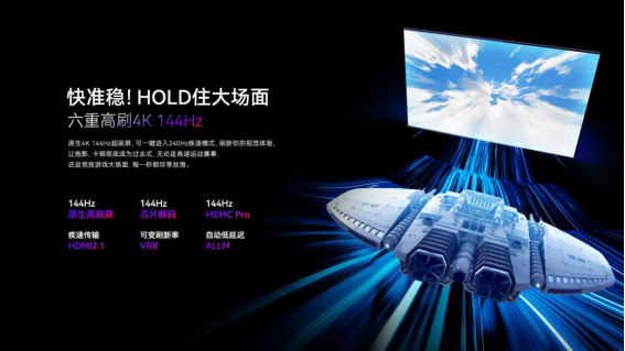 丝滑游戏，畅爽看球，康佳发布144Hz超高刷畅速电视E9G系列 智能公会