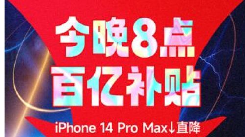 15日晚8点618大促迎高潮 苏宁易购放出年度最大补贴