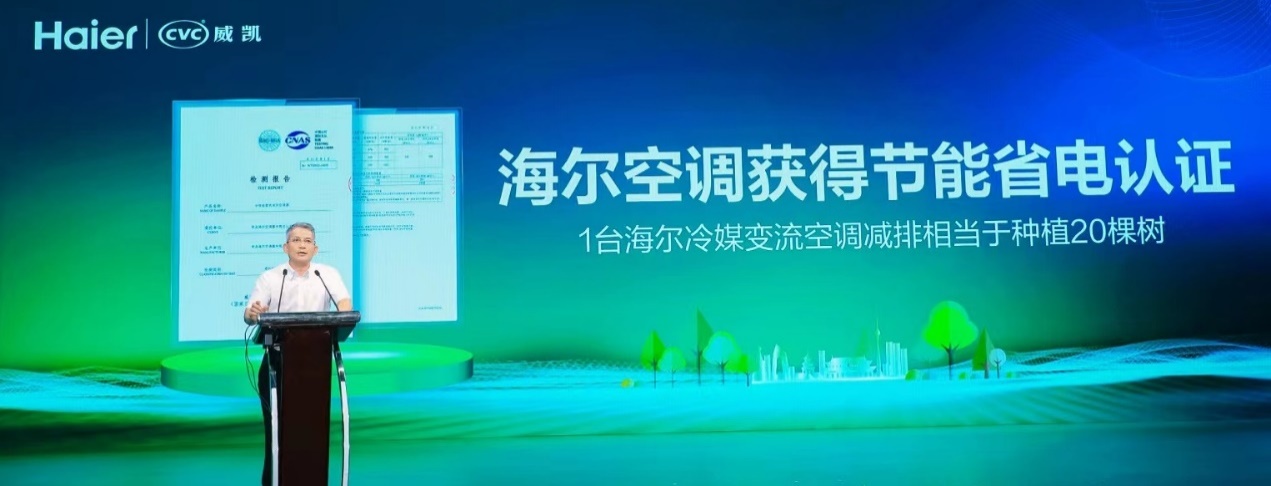 低碳！海尔空调可变分流技术每年省电400多度  智能公会