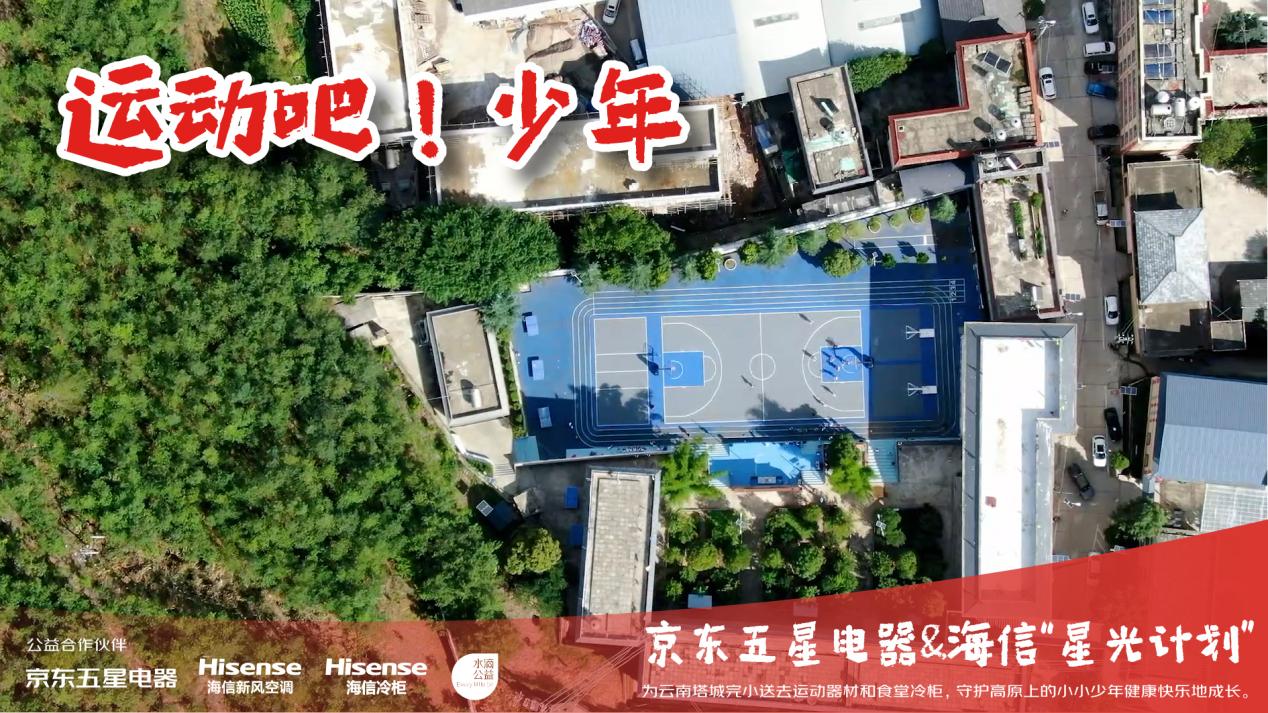 海信新风空调携手京东为这所小学点亮“冠军梦” 智能公会