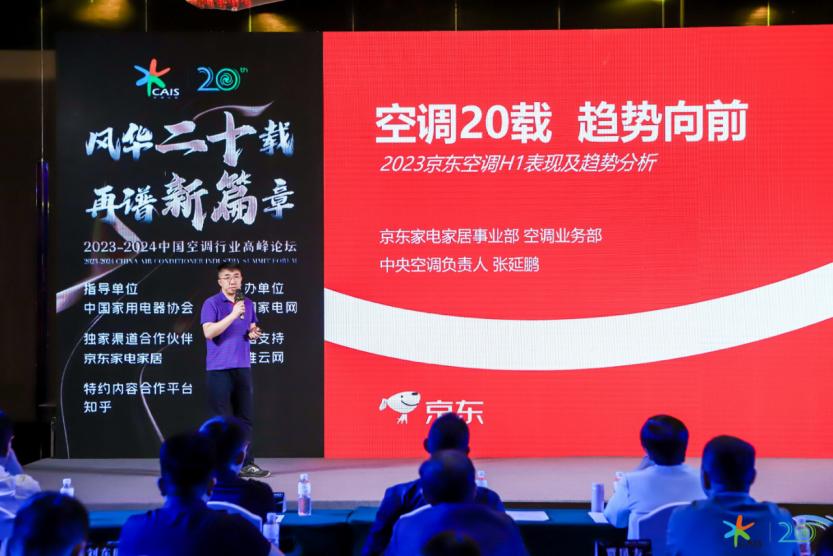 风华二十载，中国空调行业蜕变至“韧性时代” 智能公会