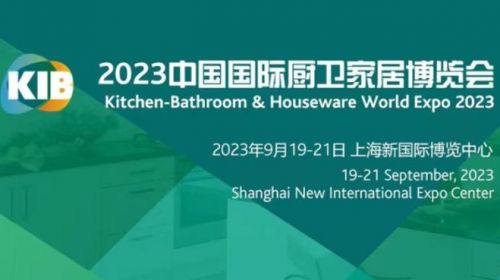 中国国际厨卫家居博览会开幕在即