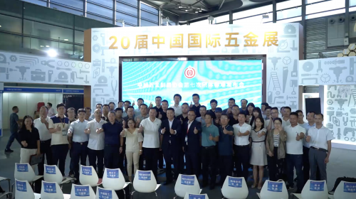 第七次中国五金制品协会团体标... 智能公会 全球智能产品评测和资讯平台
