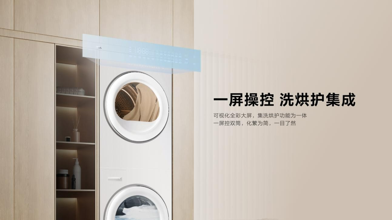 提升幸福感的“国民级洗衣机”：TCL双子舱洗烘护集成机T10发布