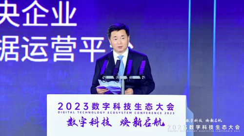 数字科技 焕新启航 2023数字科技生态大... 智能公会 全球智能产品评测和资讯平台